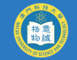 澳門科技大學