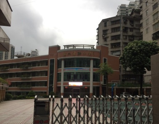 廣州東風(fēng)東路小學(xué)