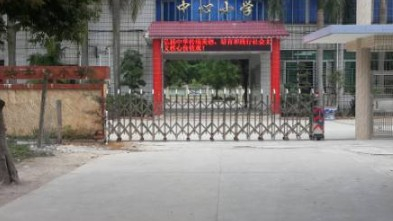 廣州花都區(qū)獅嶺鎮(zhèn)中心小學(xué)