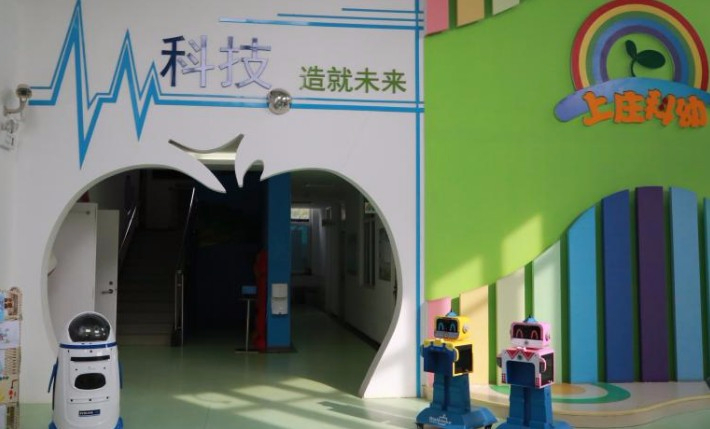 北京海淀區(qū)上莊科技園區(qū)幼兒園