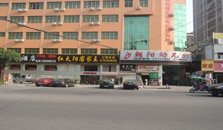 朝陽(yáng)幼兒園