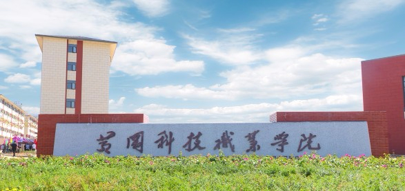 黃岡科技職業(yè)學院