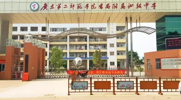 廣州廣東第二師范學(xué)院番禺附屬初級中學(xué)