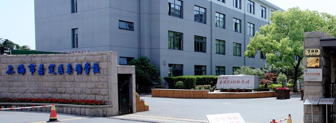 上海婁塘學(xué)校(九年一貫制)