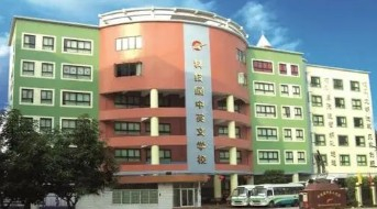 天河區(qū)科技園中英文學校(九年一貫制)