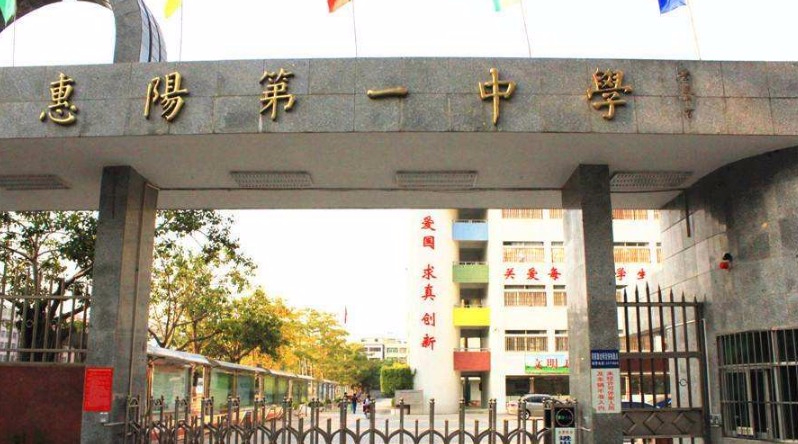 惠州惠陽第一中學(xué)