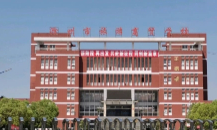 滁州市旅游商貿(mào)學(xué)校