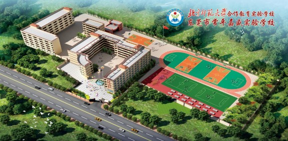 東莞常平嘉盛實驗學校	(九年一貫制)