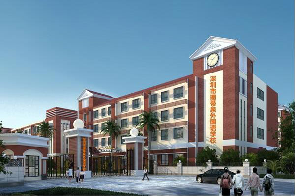 深圳市珊蒂泉外國語學校