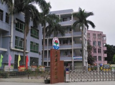 同仁學(xué)校(九年一貫制)