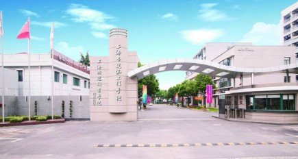 上海市建筑工程學(xué)校