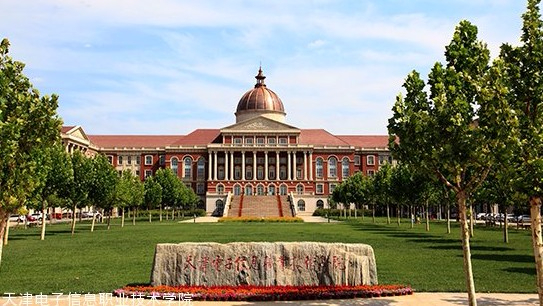 天津電子信息職業(yè)技術學院