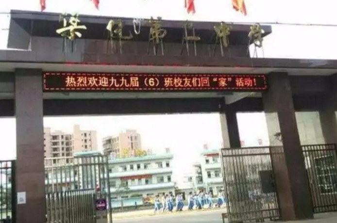 惠州惠東縣梁化第二中學(xué)