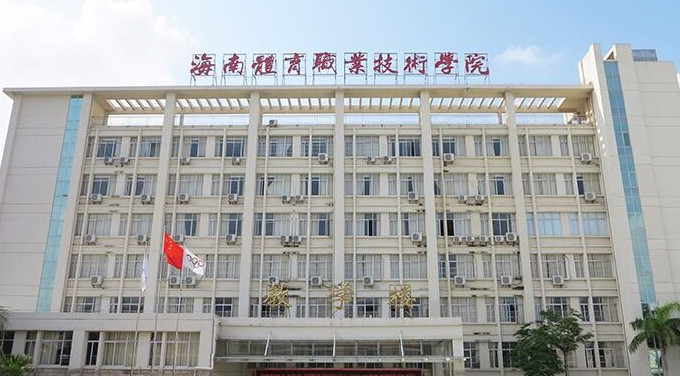 海口海南體育職業(yè)技術(shù)學(xué)院