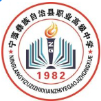 麗江寧蒗縣職業(yè)高級(jí)中學(xué)