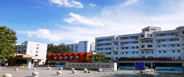 濰坊山東信息職業(yè)技術(shù)學院