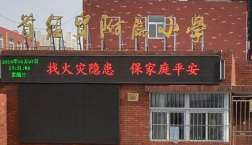 北京首都經(jīng)濟貿(mào)易大學附屬小學