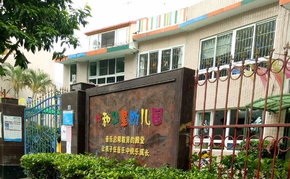 深圳龍華區(qū)中和華星幼兒園