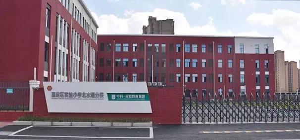 上海嘉定區(qū)實驗小學北水灣分校