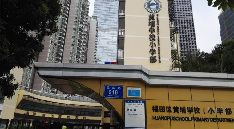黃埔小學