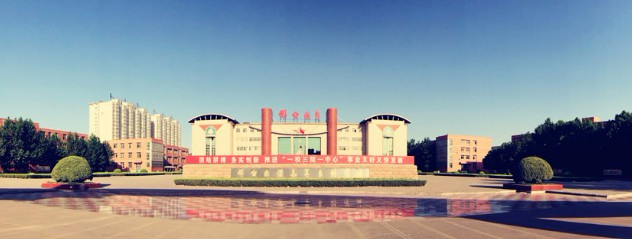 邢臺(tái)醫(yī)學(xué)高等?？茖W(xué)校