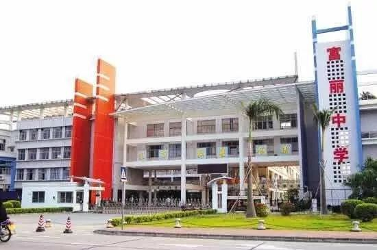 大石富麗中學(xué)