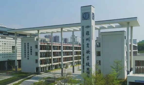 深圳實(shí)驗(yàn)光明學(xué)校