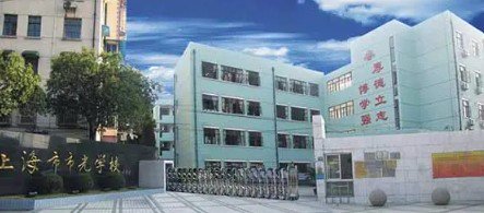 上海市光學(xué)校(九年一貫制)
