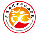 菏澤市牡丹區(qū)外經(jīng)中等職業(yè)學(xué)校
