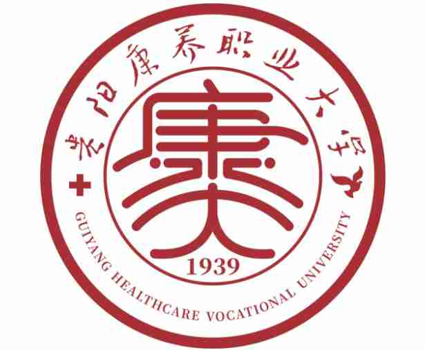 貴陽康養(yǎng)職業(yè)大學(xué)