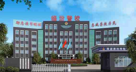 晉中山西省臨汾人民警察學(xué)校