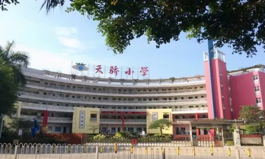 深圳天驕小學(xué)