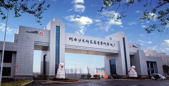 常德湖南幼兒師范高等?？茖W(xué)校