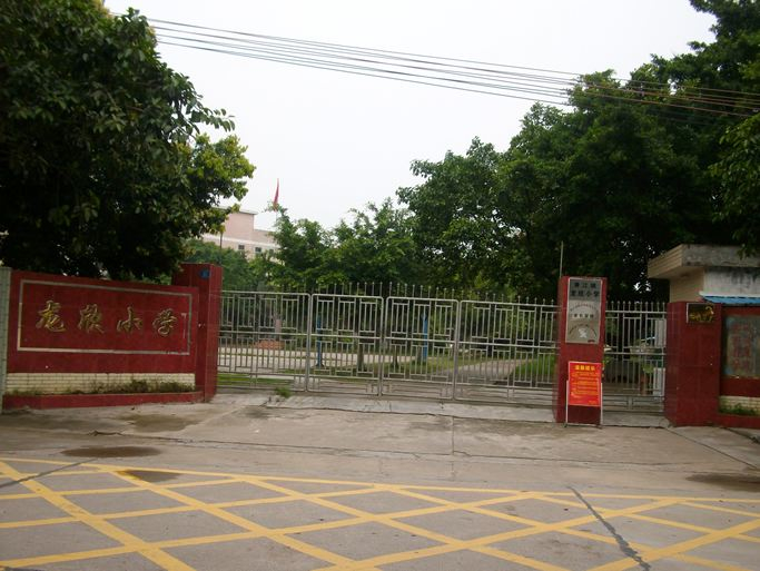 東莞黃江龍欣小學(xué)