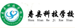 六安壽縣科技學(xué)校