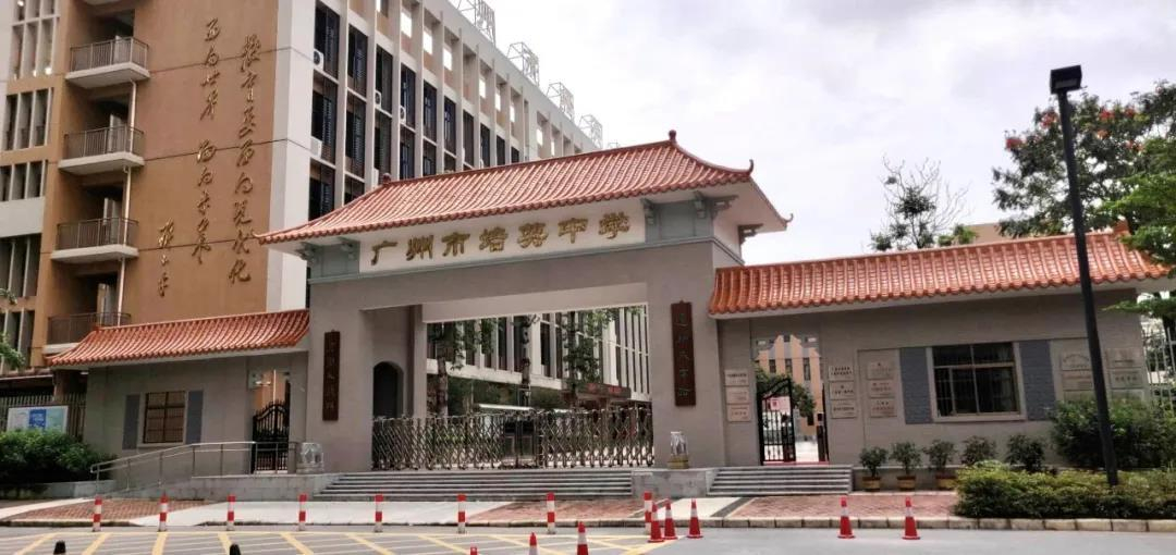 廣州培英中學(xué)