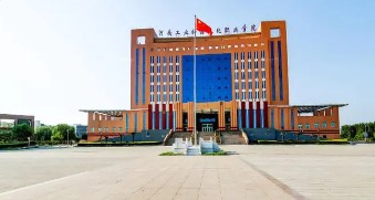 焦作河南工業(yè)和信息化職業(yè)學院