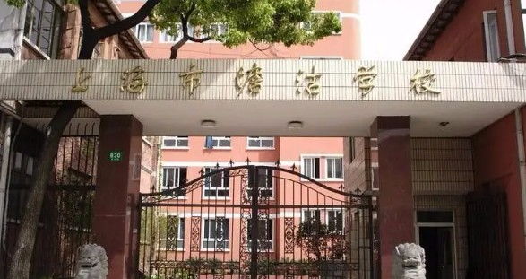 上海市塘沽學(xué)校