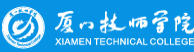 廈門技師學(xué)院