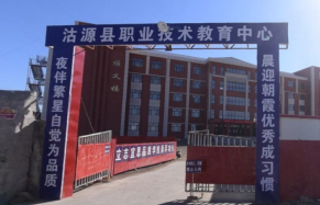 張家口沽源縣職業(yè)技術(shù)教育中心