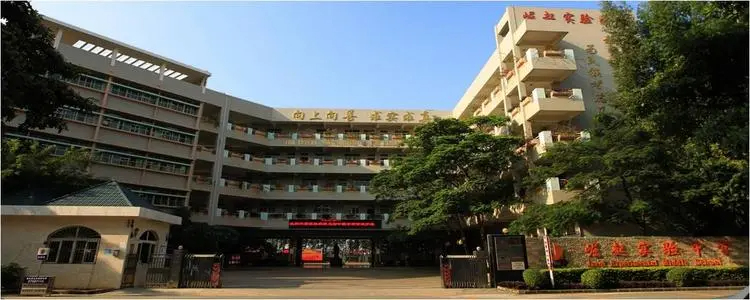 深圳市崛起實(shí)驗(yàn)中學(xué)