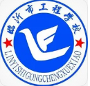 臨沂市工程學校