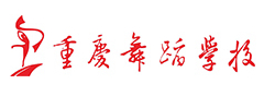 重慶舞蹈學(xué)校