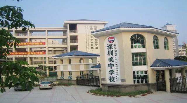 深圳美中學校