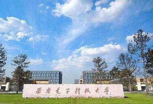 西安電子科技大學(xué)