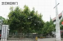 懷化湖南芷江師范學校