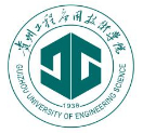 畢節(jié)貴州工程應(yīng)用技術(shù)學院