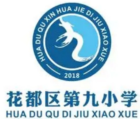 廣州新華街第九小學(xué)