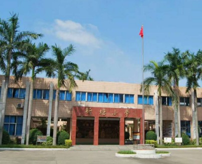 東莞厚街鎮(zhèn)新塘小學(xué)