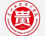 貴陽(yáng)貴州財(cái)經(jīng)職業(yè)學(xué)院